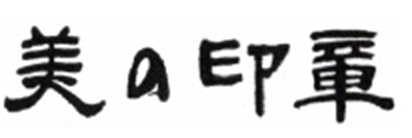 玉雲堂ロゴ1